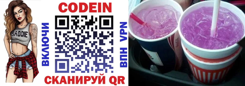 Codein напиток Lean (лин)  закладка  Заполярный 